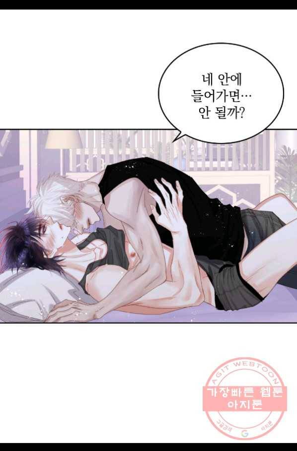 일상다정사 외전 4화 3