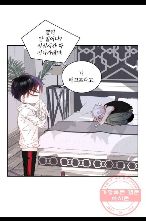 일상다정사 외전 4화 5