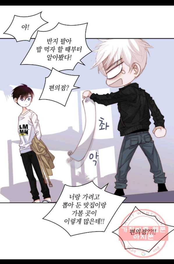 일상다정사 외전 4화 15