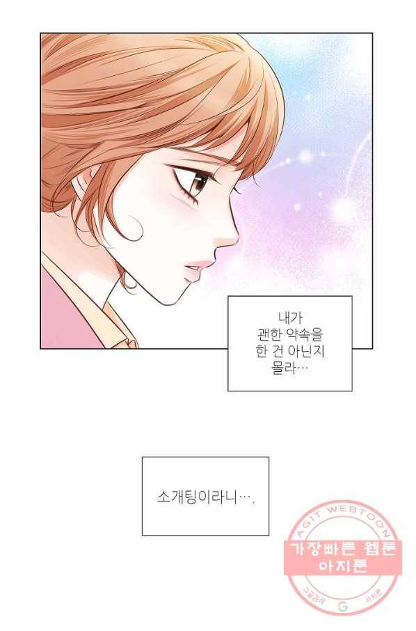 내가 널 사랑할 때 21화 6