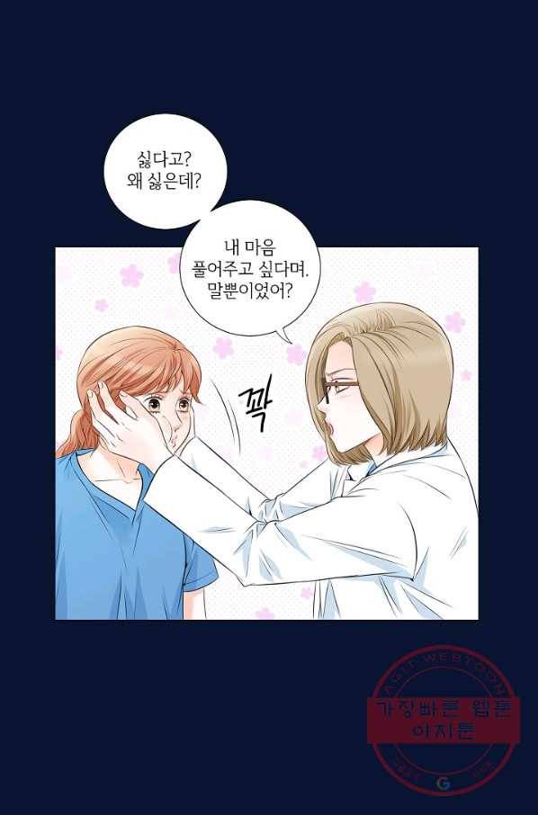 내가 널 사랑할 때 21화 11