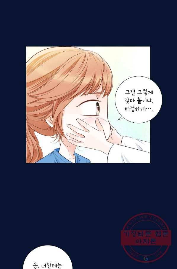 내가 널 사랑할 때 21화 12