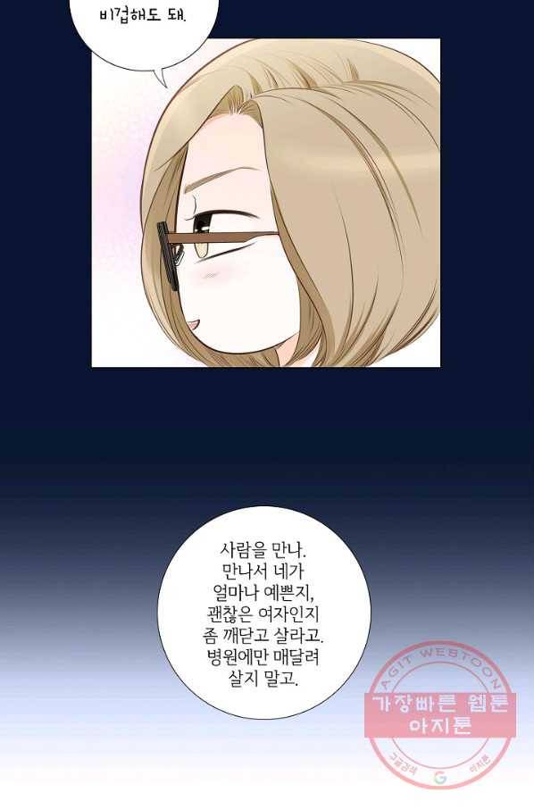 내가 널 사랑할 때 21화 13
