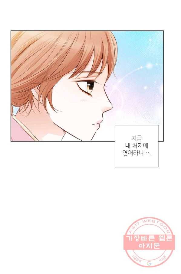 내가 널 사랑할 때 21화 16
