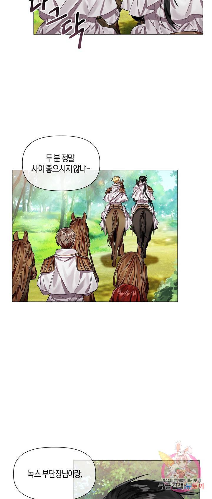 어느 날 웬수에게 청혼당해 버렸습니다 1화 2