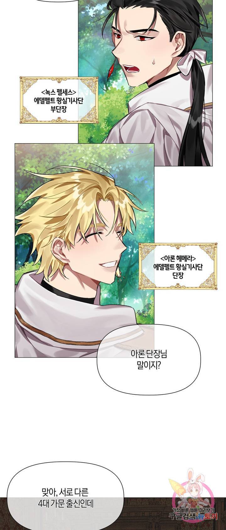 어느 날 웬수에게 청혼당해 버렸습니다 1화 3