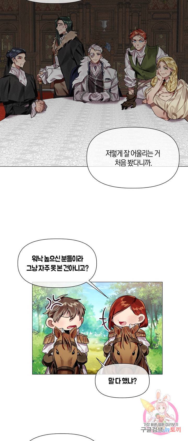 어느 날 웬수에게 청혼당해 버렸습니다 1화 4