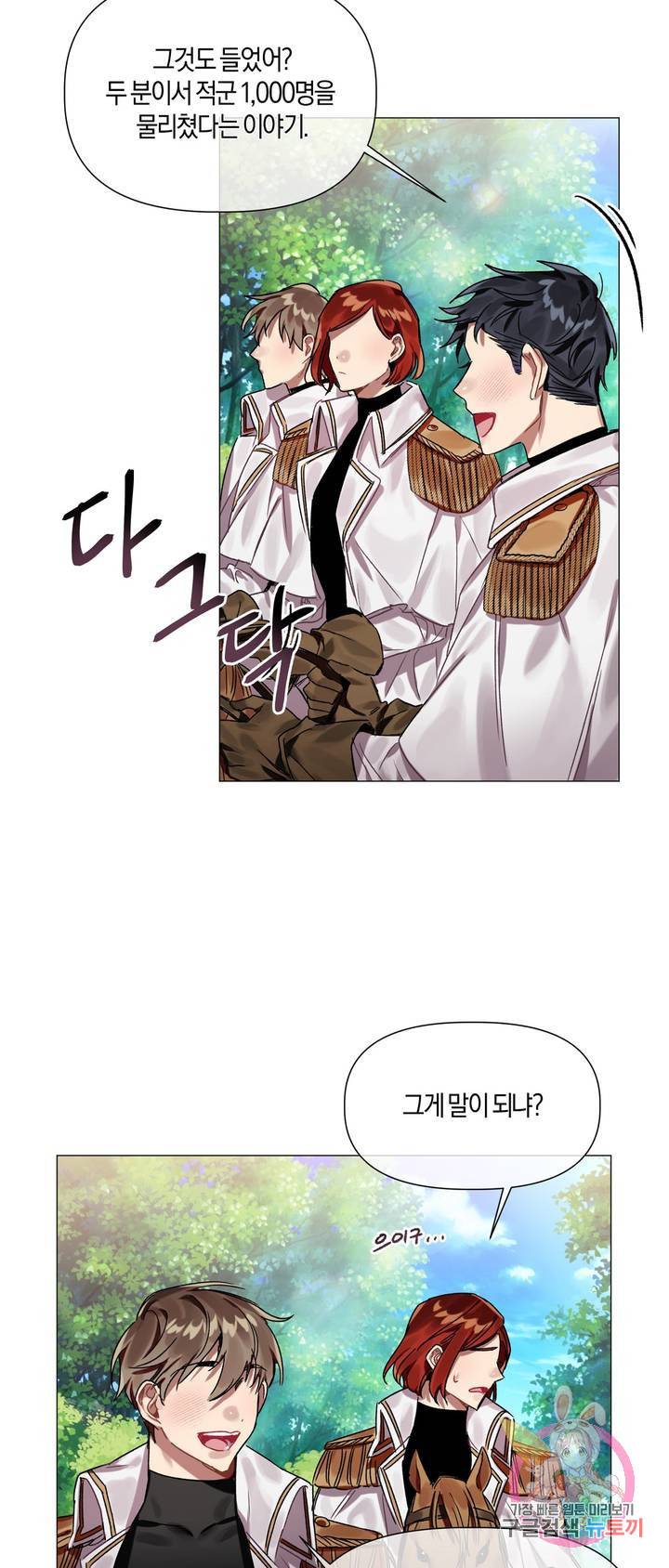 어느 날 웬수에게 청혼당해 버렸습니다 1화 5