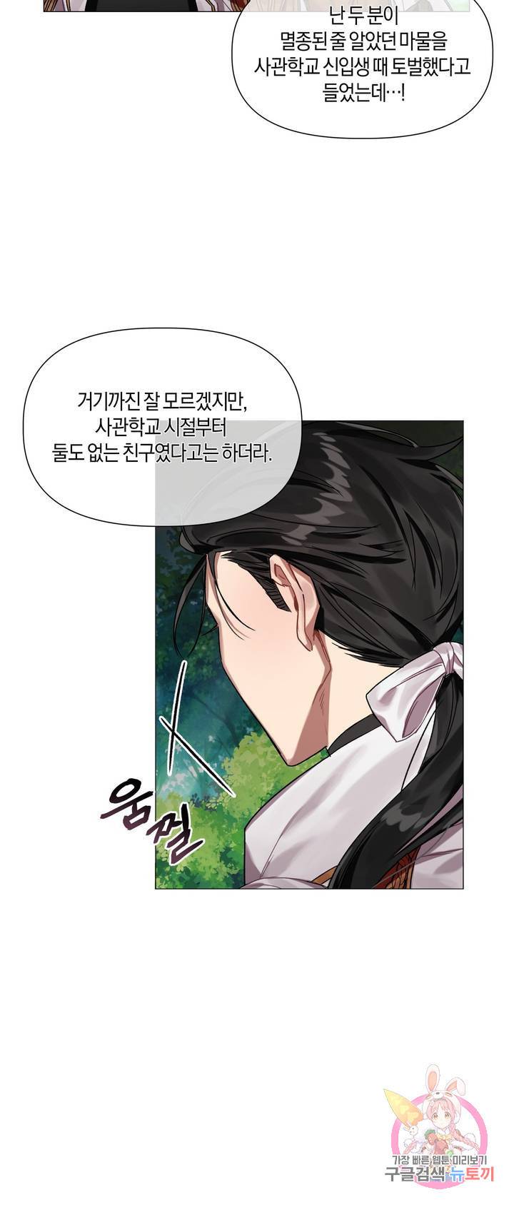 어느 날 웬수에게 청혼당해 버렸습니다 1화 6