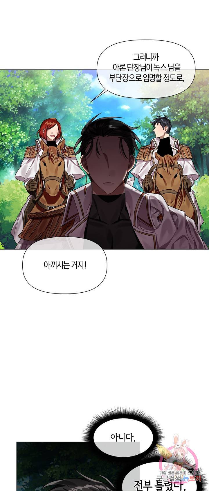 어느 날 웬수에게 청혼당해 버렸습니다 1화 7