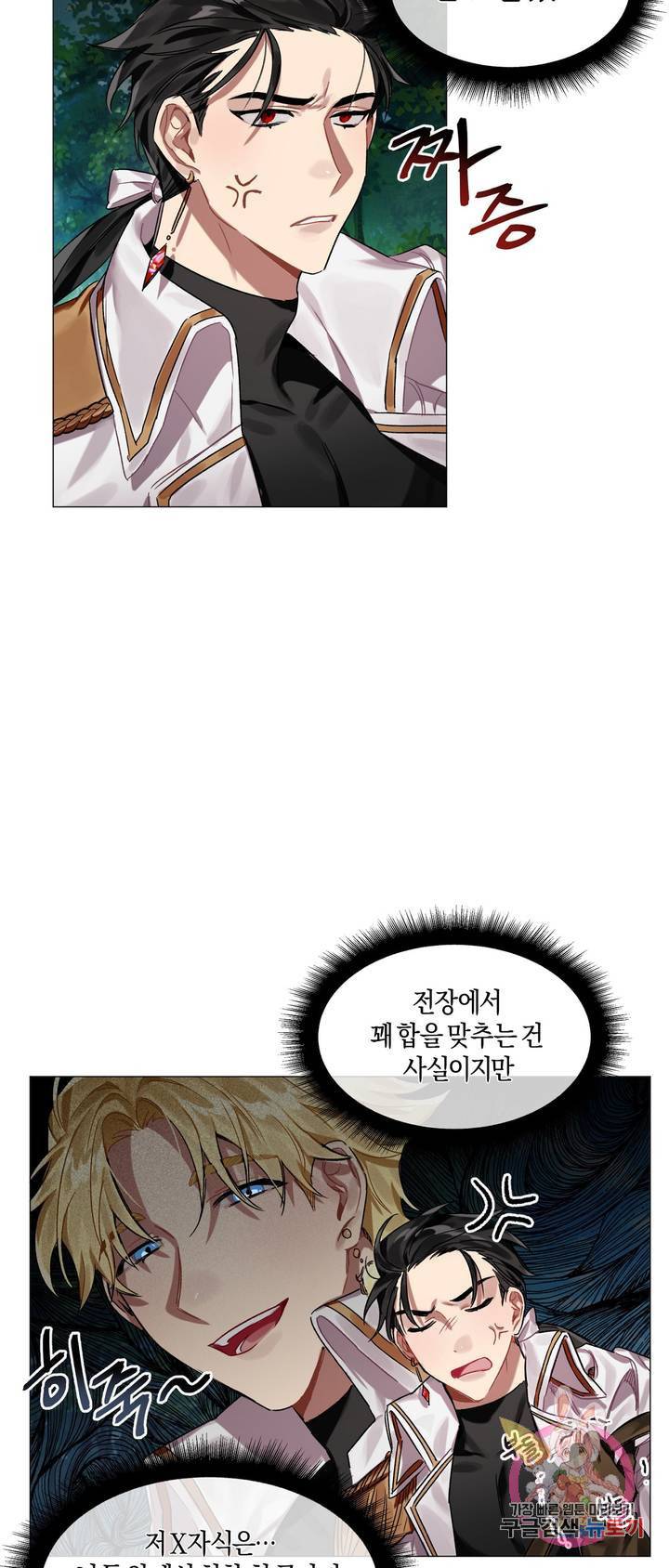 어느 날 웬수에게 청혼당해 버렸습니다 1화 8