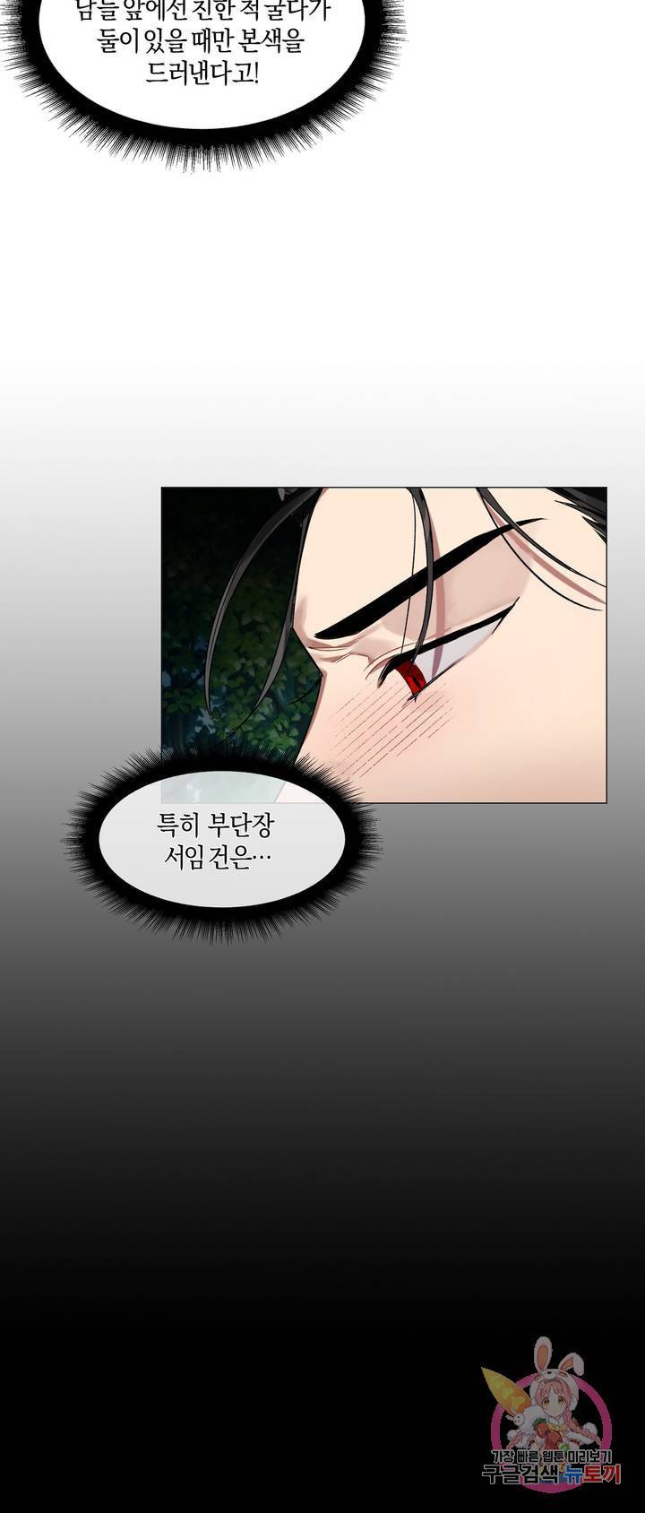 어느 날 웬수에게 청혼당해 버렸습니다 1화 9