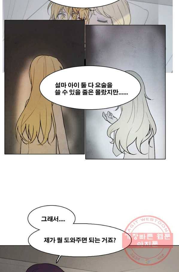 엔드와 세이브 161화 시작(1) 5
