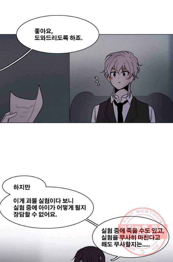 엔드와 세이브 161화 시작(1) 9