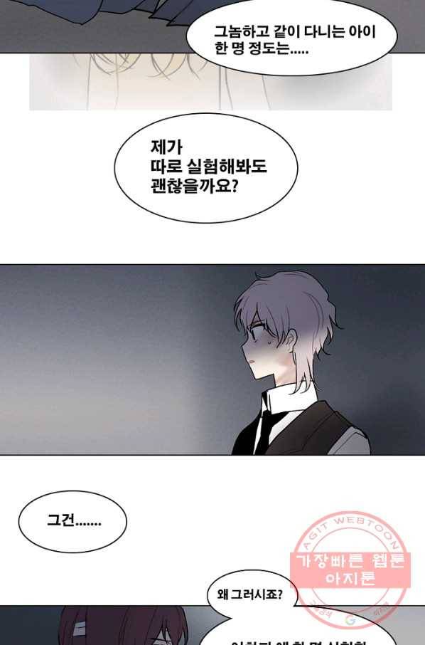 엔드와 세이브 161화 시작(1) 11