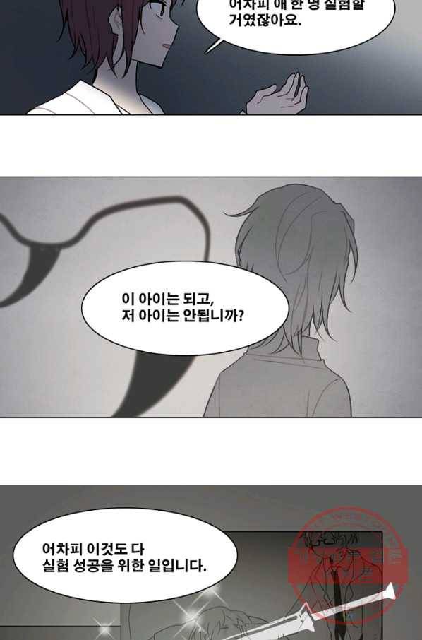 엔드와 세이브 161화 시작(1) 12