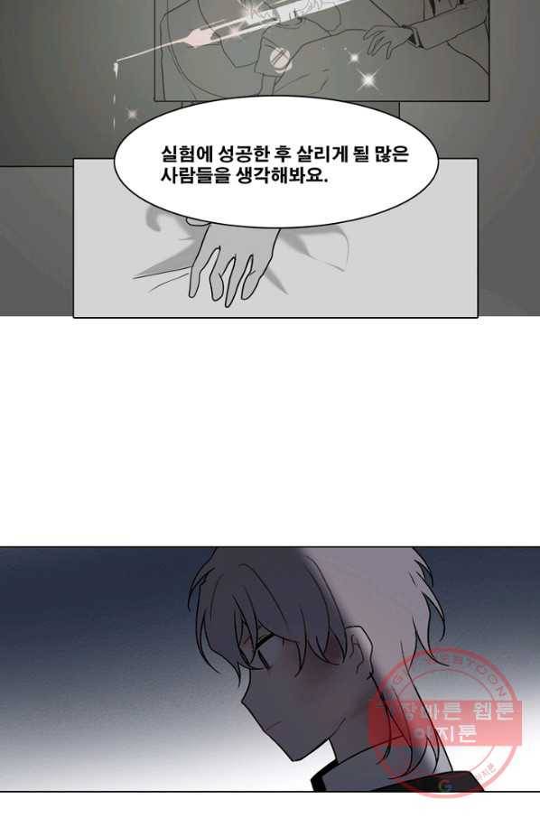 엔드와 세이브 161화 시작(1) 13