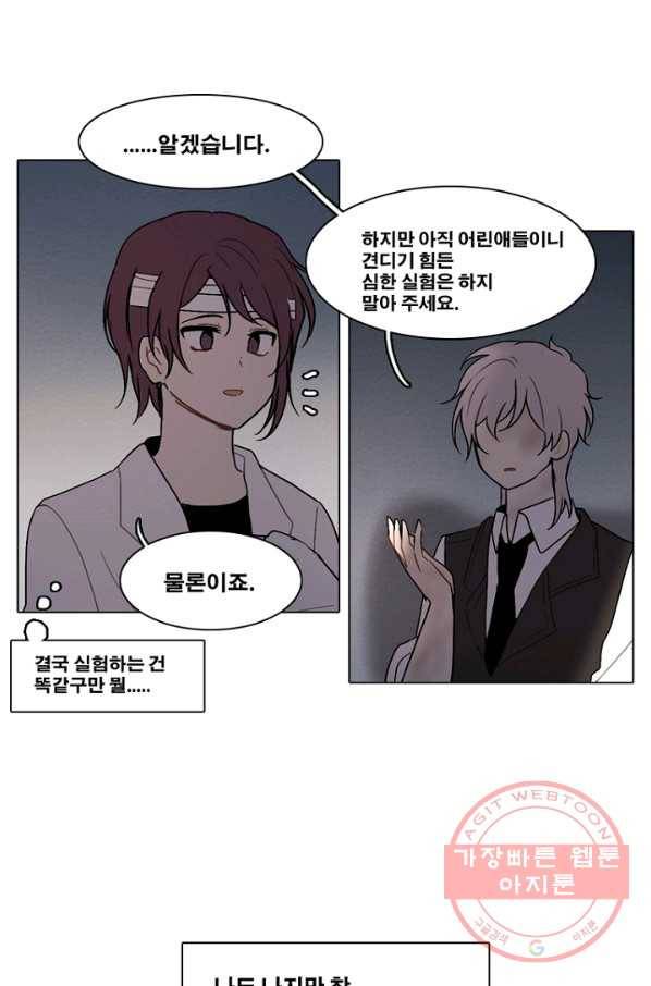 엔드와 세이브 161화 시작(1) 14