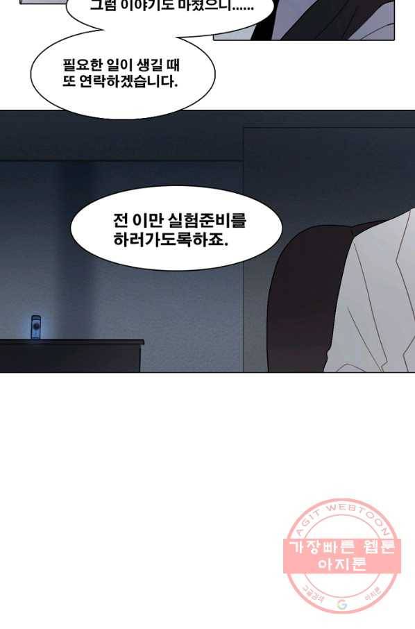 엔드와 세이브 161화 시작(1) 16