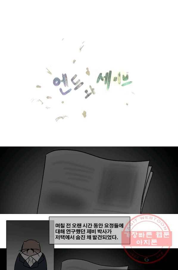 엔드와 세이브 161화 시작(1) 17