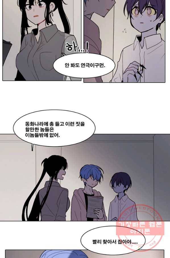 엔드와 세이브 161화 시작(1) 21