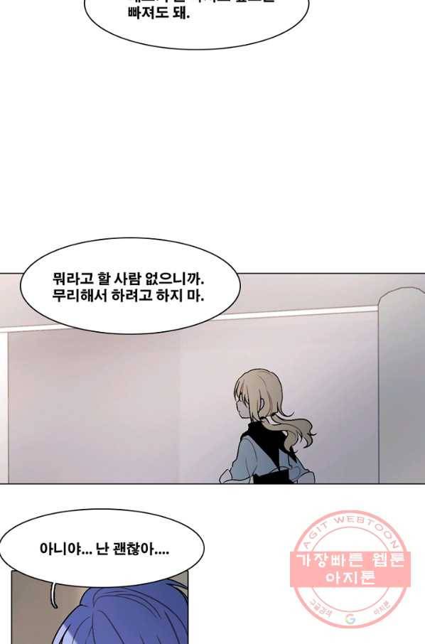 엔드와 세이브 161화 시작(1) 23