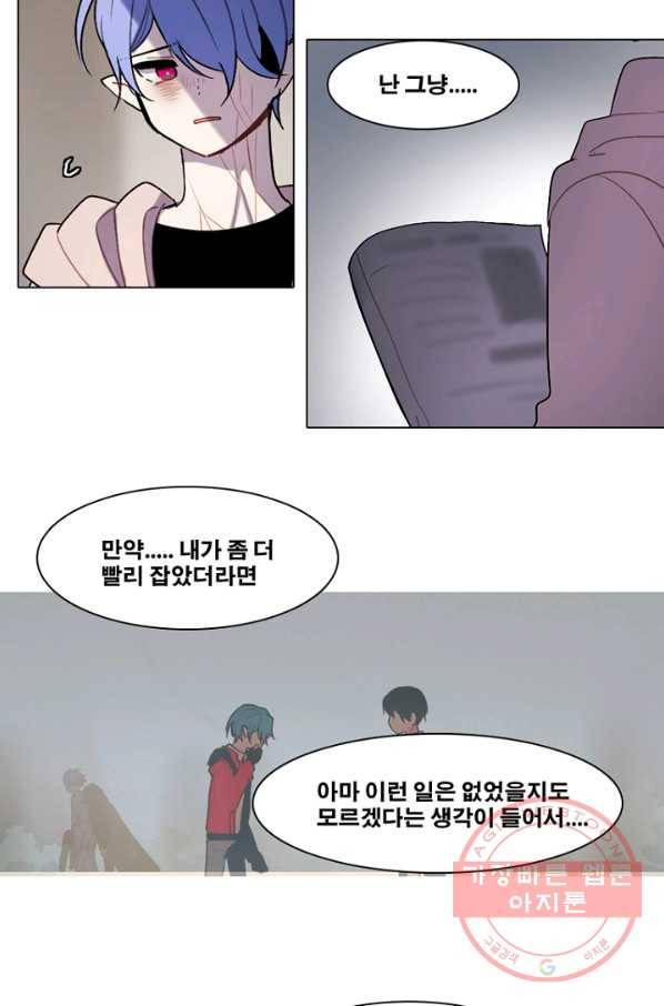 엔드와 세이브 161화 시작(1) 24
