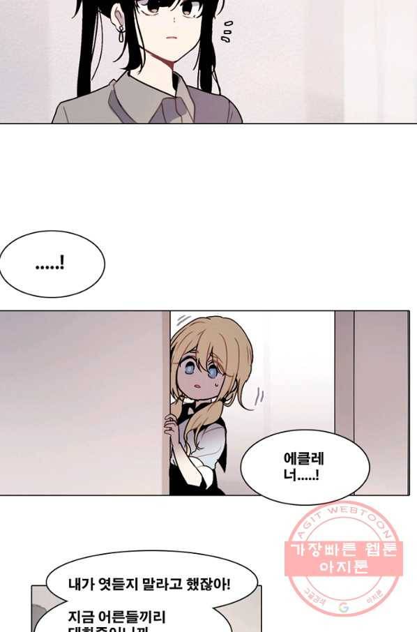 엔드와 세이브 161화 시작(1) 26