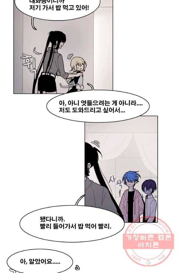 엔드와 세이브 161화 시작(1) 27