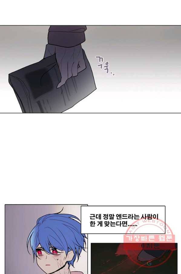 엔드와 세이브 161화 시작(1) 29
