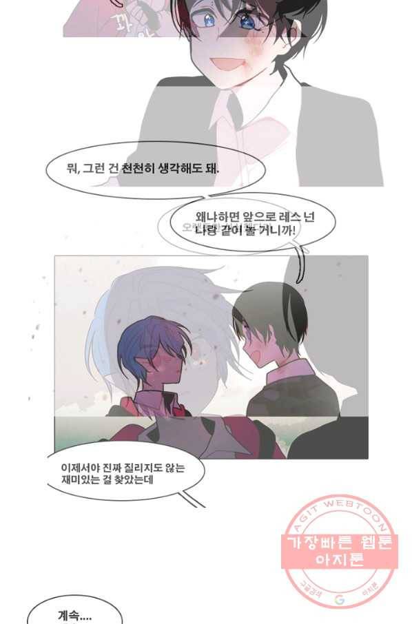 엔드와 세이브 161화 시작(1) 32