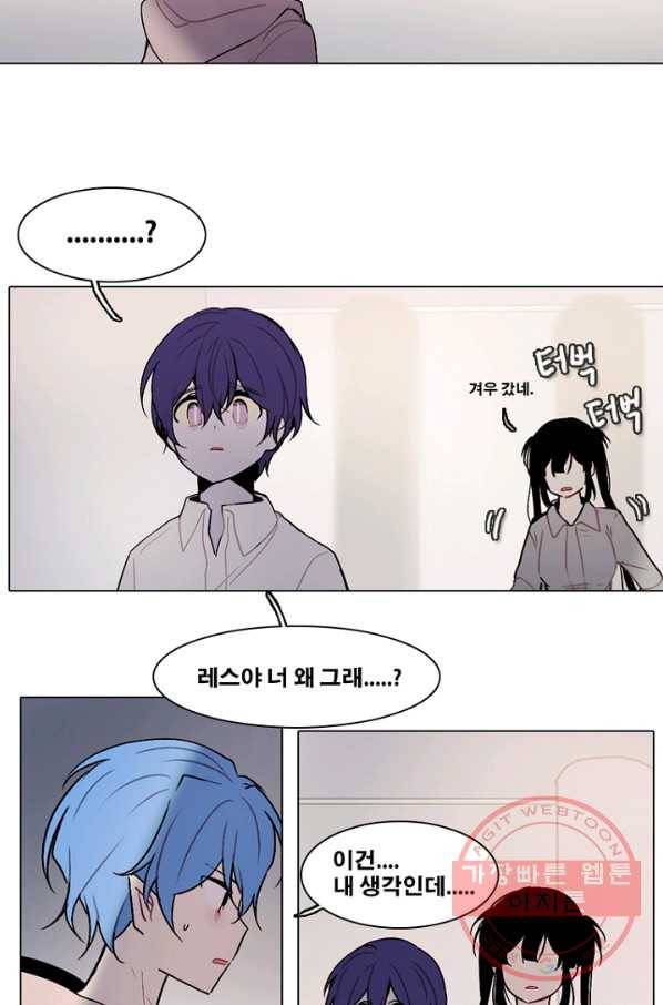 엔드와 세이브 161화 시작(1) 34