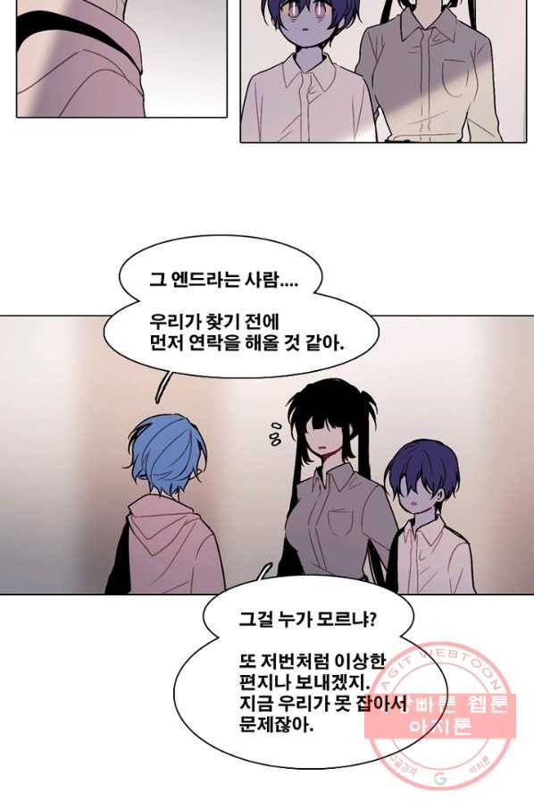 엔드와 세이브 161화 시작(1) 35