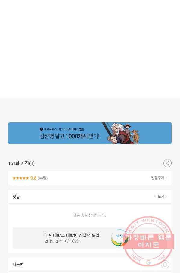 엔드와 세이브 161화 시작(1) 39