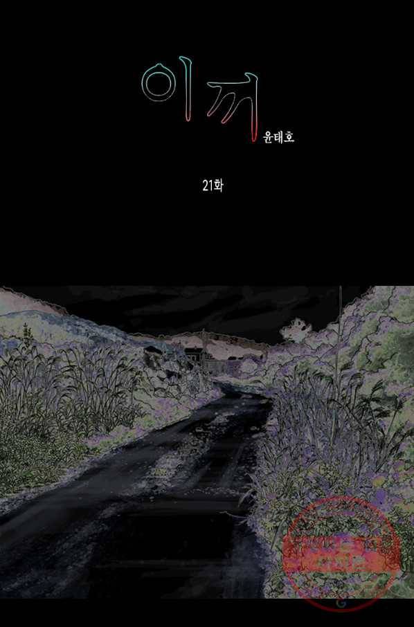 이끼 21화 3