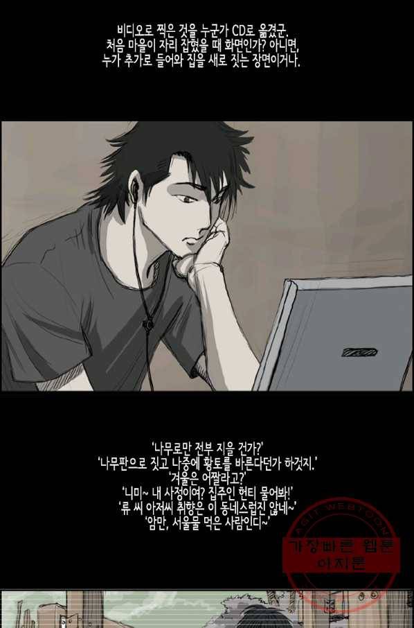 이끼 21화 5