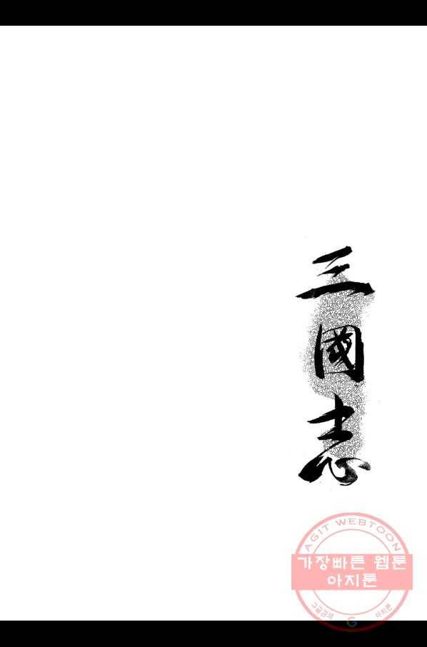 박봉성 삼국지 1부 3권 2