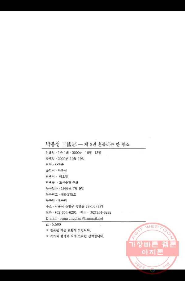 박봉성 삼국지 1부 3권 3