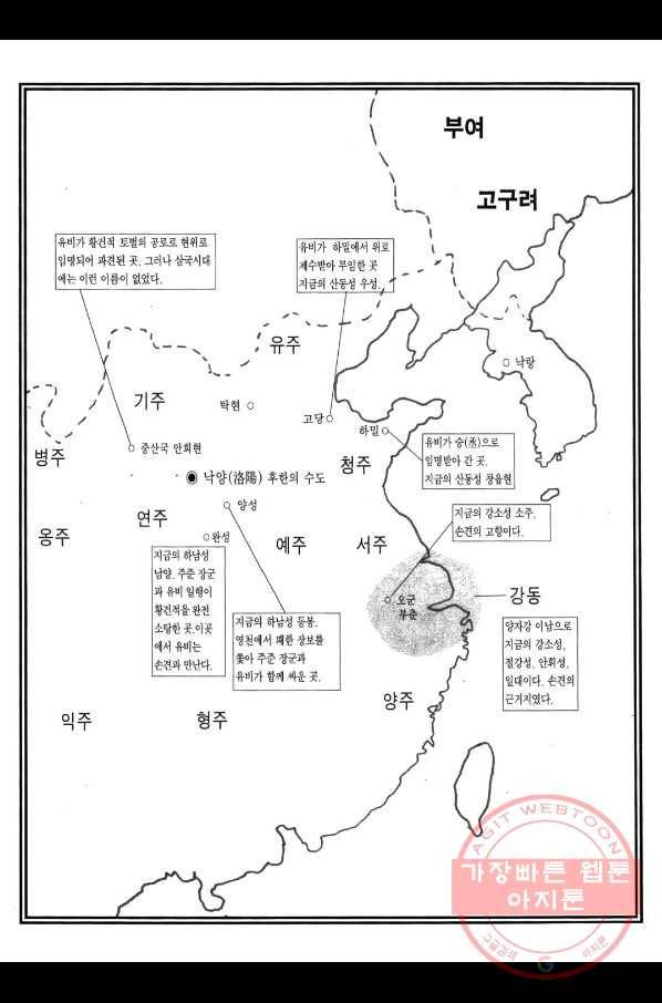 박봉성 삼국지 1부 3권 4