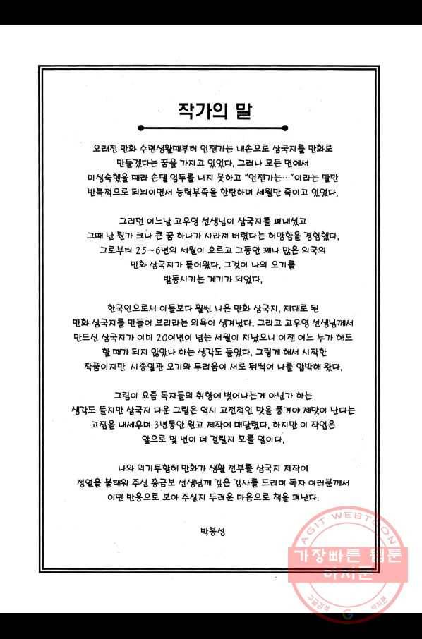 박봉성 삼국지 1부 3권 5