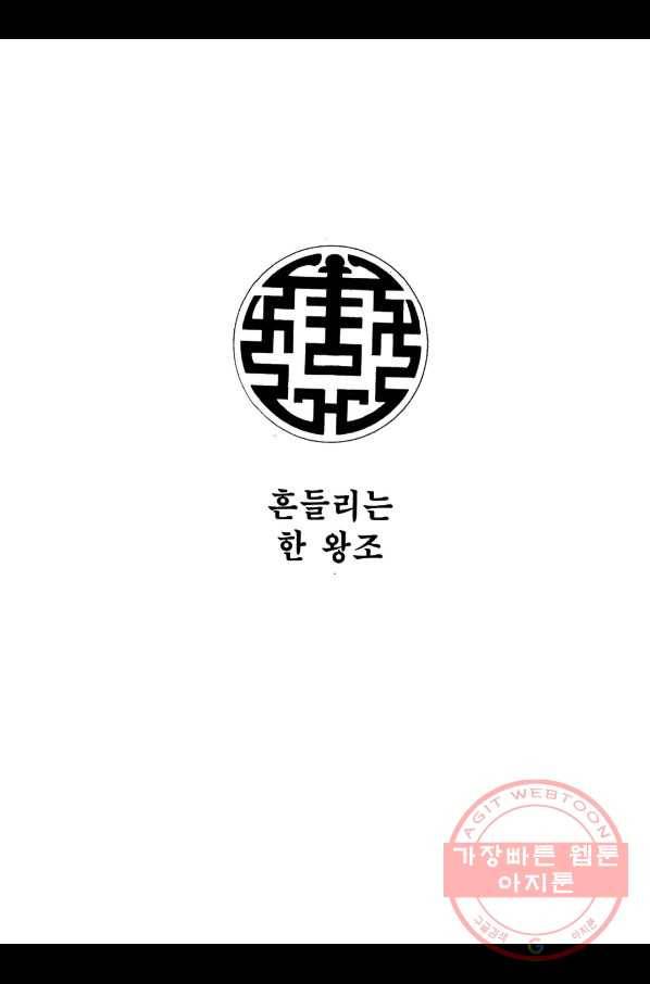박봉성 삼국지 1부 3권 6