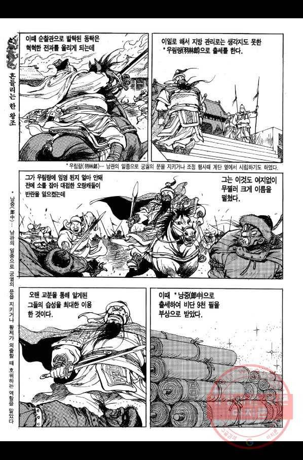 박봉성 삼국지 1부 3권 9