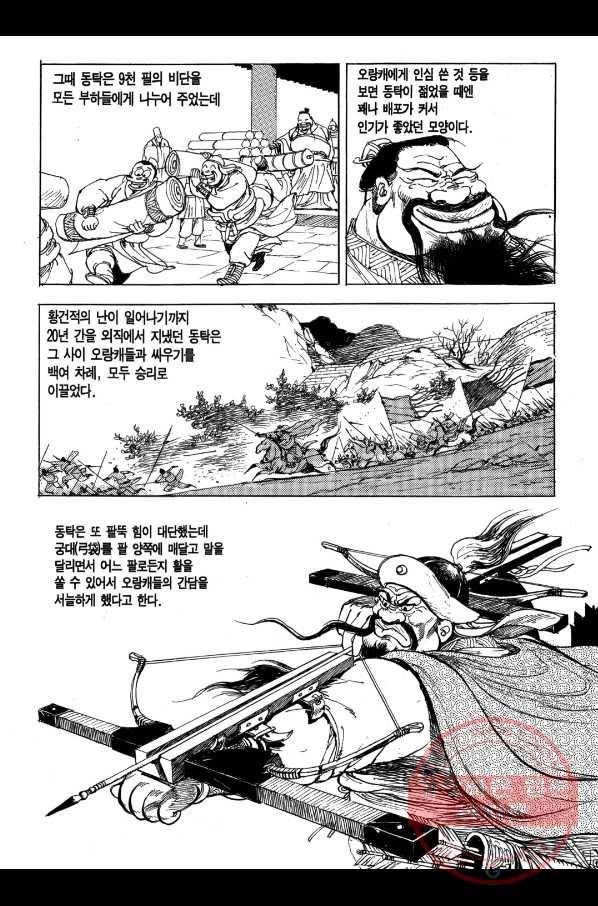 박봉성 삼국지 1부 3권 10