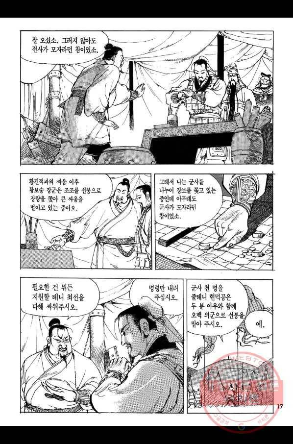 박봉성 삼국지 1부 3권 16