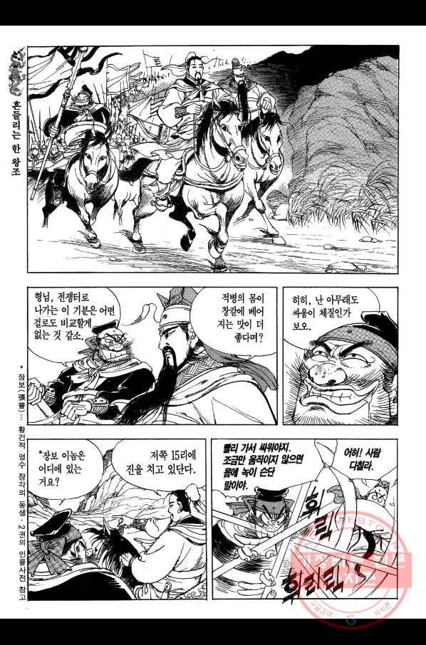 박봉성 삼국지 1부 3권 17