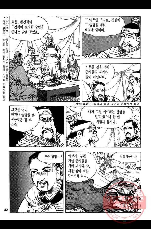 박봉성 삼국지 1부 3권 41