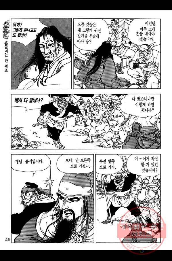 박봉성 삼국지 1부 3권 45