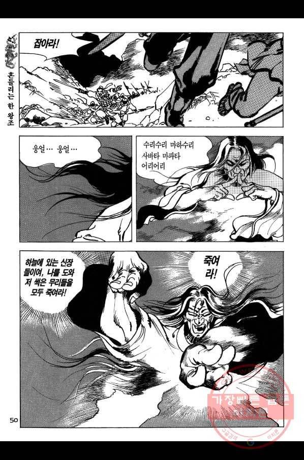 박봉성 삼국지 1부 3권 49
