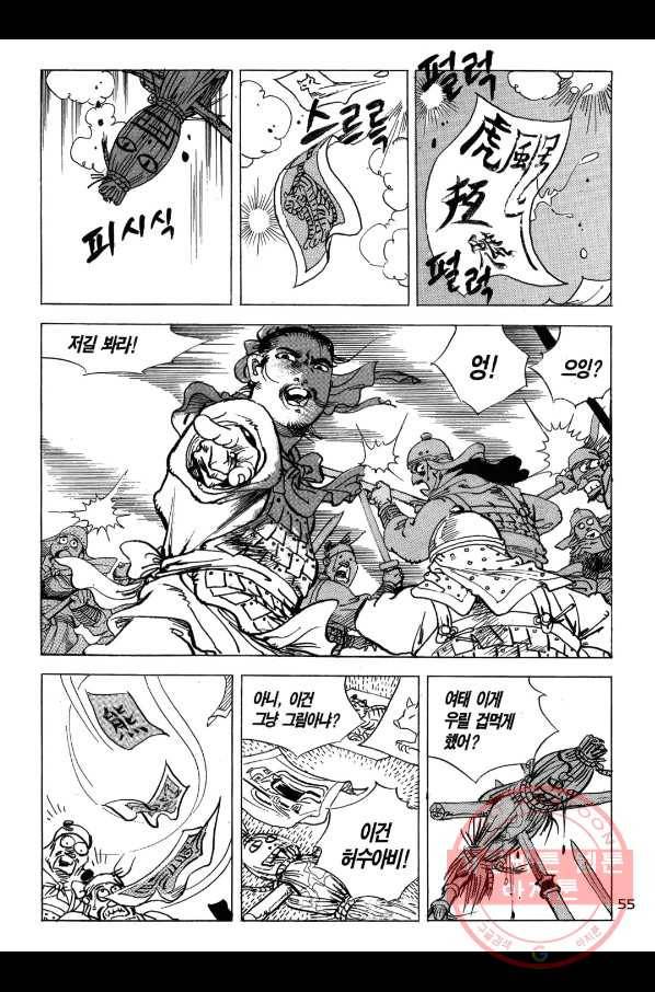 박봉성 삼국지 1부 3권 54