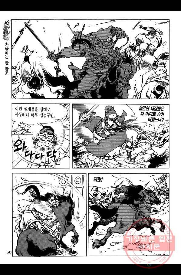박봉성 삼국지 1부 3권 57
